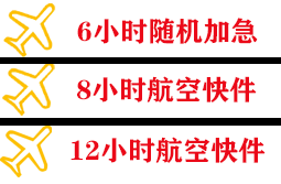 腾鳌航空物流快递公司,专业空运当天件